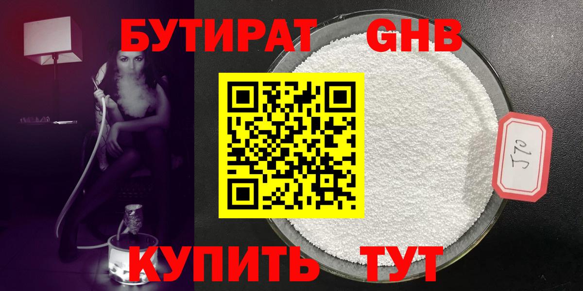 БУТИРАТ жидкий экстази Донской