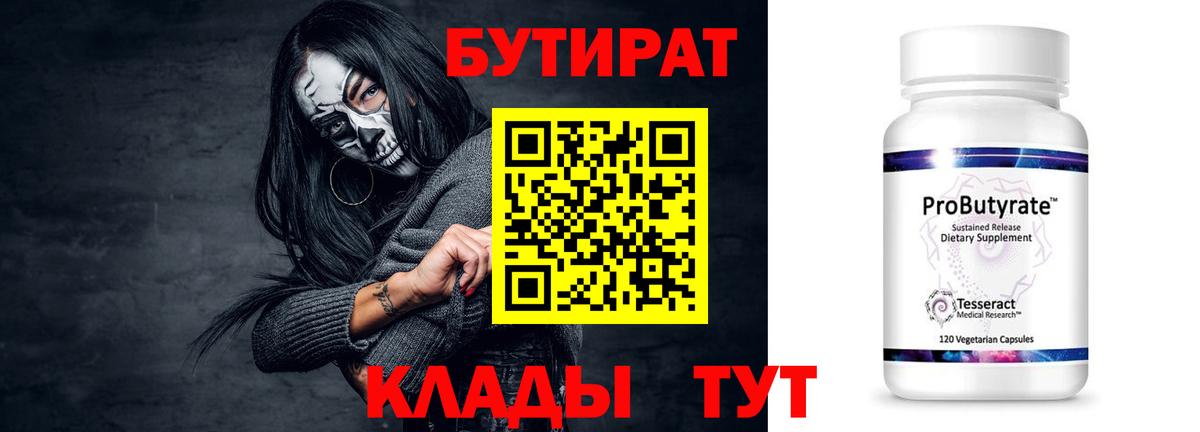 Донской  БУТИРАТ бутандиол  Бутират  Вход с VPN 