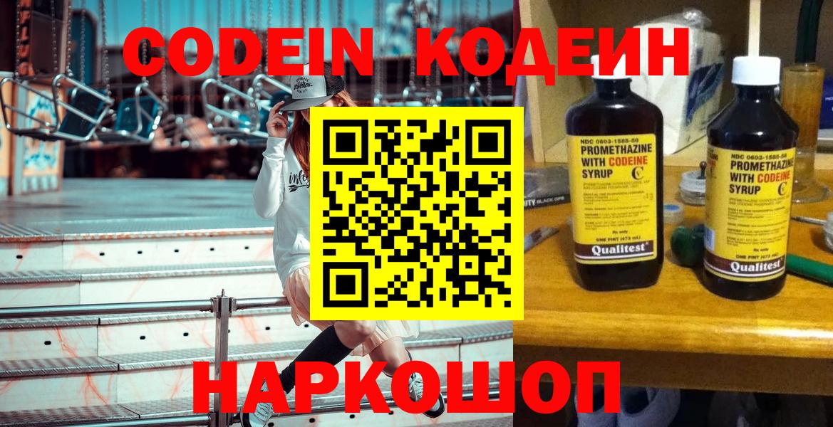 Codein Purple Drank Донской