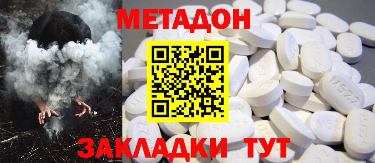 Донской  МЕТАДОН белоснежный  МЕТАДОН кристалл  mega tor  это клад  Вход с VPN 